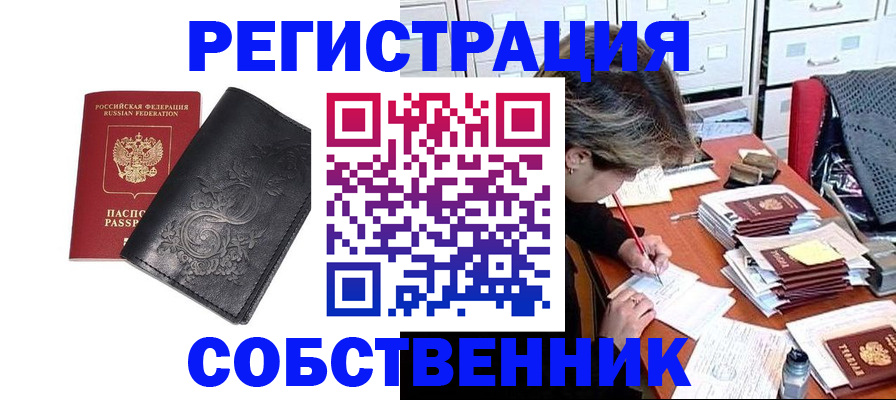 прописка законно в Арске